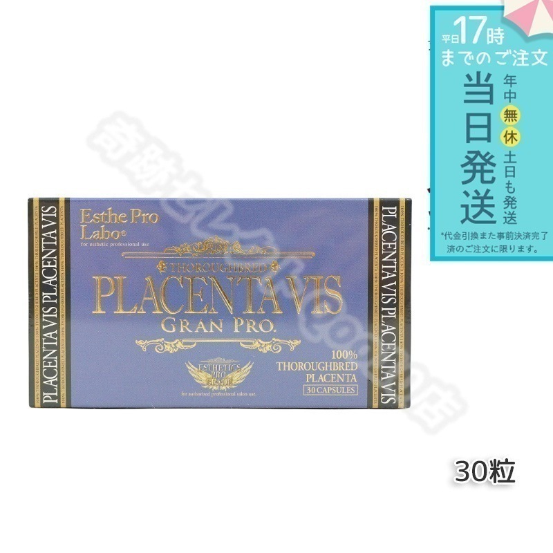 エステプロラボ プラセンタヴィスグランプロ 30粒入 Esthe Pro Labo