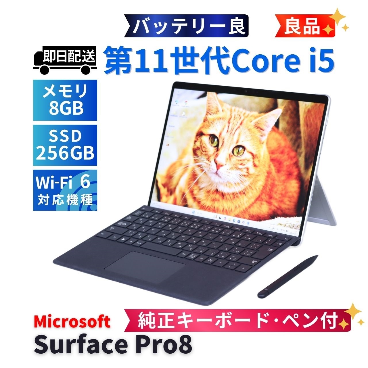 即配 良品 バッテリー良 純正キーボード&ペン付 2021年タブレットPC Surface Pro8 i5-1145G7 8G 128G 13.0型 Wi-Fi6 リカバリ A+AA評価