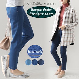 環境に優しい「リサイクルデニム」 スキニーデニムパンツ 美脚 ストレッチ デニム ジーンズ ジーパン ストレートデニム OWNCODE (u3) n60998
