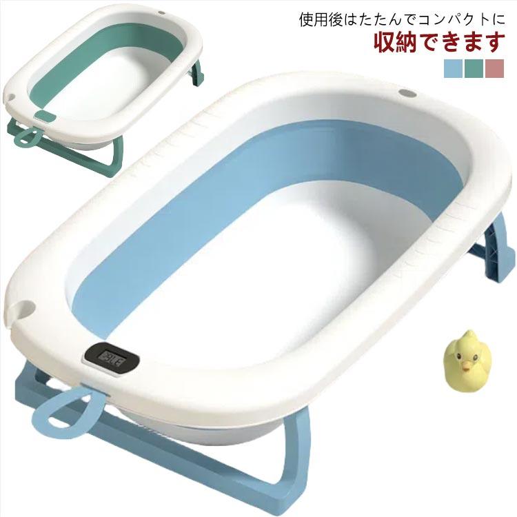 今月は10%割引簡易 浴槽 ベビーバス 子供用風呂 バスタブプール 折りたたみバスタブ お風呂の浴槽 0-6歳 赤ちゃん用 ベビープール 新生児 お風呂 滑り止め 収簡易 浴槽 ベビーバス 子供用風呂