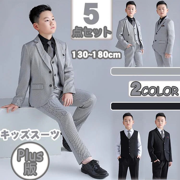 フォーマル スーツ キッズ 男の子 ジュニア 男児 子供 ジュニア 子ども セットアップ 大きめ 七五三 結婚式 発表会 学生 入学式 卒業式 130/140/150/160/1
