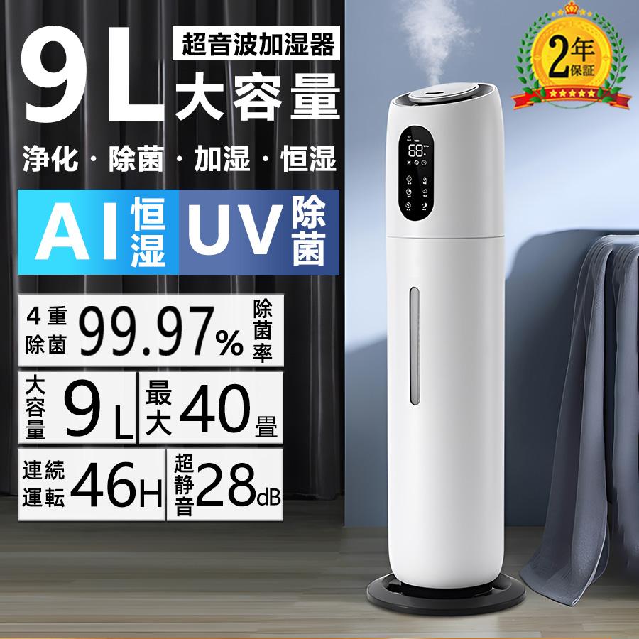 【急速出荷】加湿器 9L大容量 超音波式 空気清浄機 スチーム式 UV除菌 上から給水 卓上 タワー型 アロマ対応 湿度設定 静音 タイマー機能 リモコン付き LEDライト 乾燥対策
