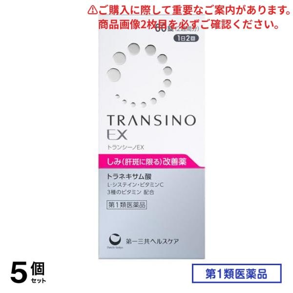 第１類医薬品 EX 60錠 (2週間分) 5個セット