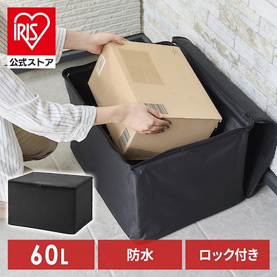 他サイト： 【目玉商品】【公式】 宅配ボックス 折りたたみ式 60L ソフト宅配ボックス 置き配 配達 通販 荷物 宅配 玄関 ブラック TBKS-NL メガ割の商品画像