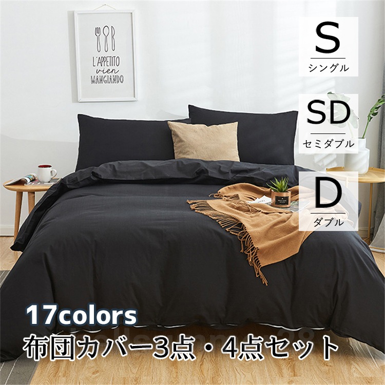 クイーン ベッドカバーセット ボックスシーツ 寝具セット 柔らかい ダブル 柔らかいコットン100％ 3点/4点 セイミダブル 上品 布団カバー おしゃれ 新築祝い シンプル シングル 引っ