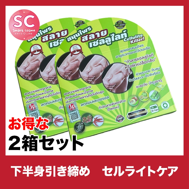 セルライトキラーお得な2個セット　気になるセルライトを狙い撃ち