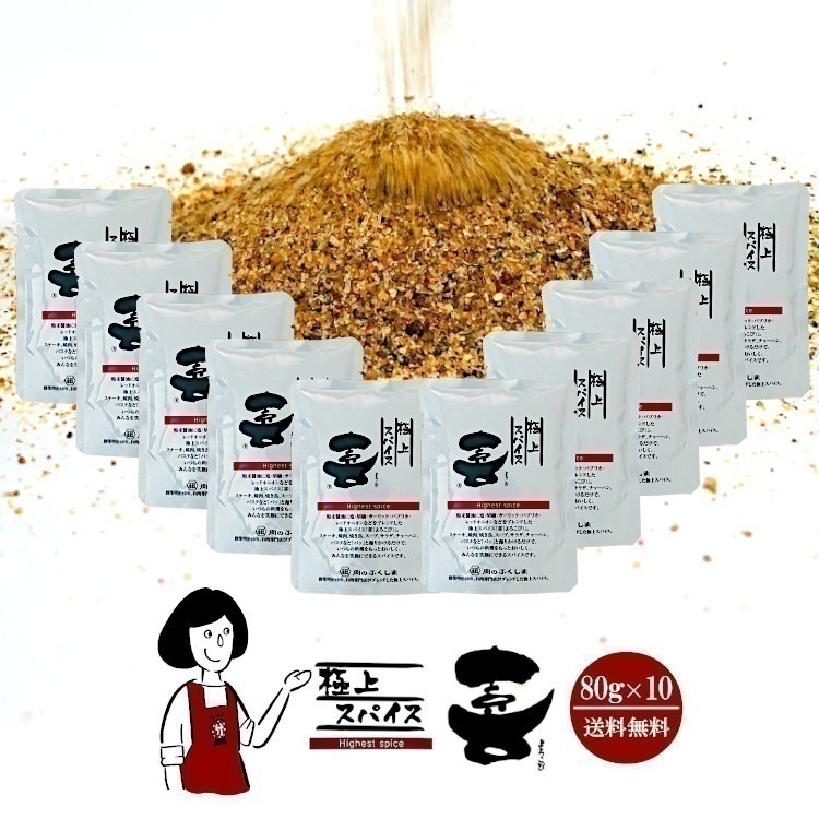 極上スパイス喜80gｘ10袋詰替