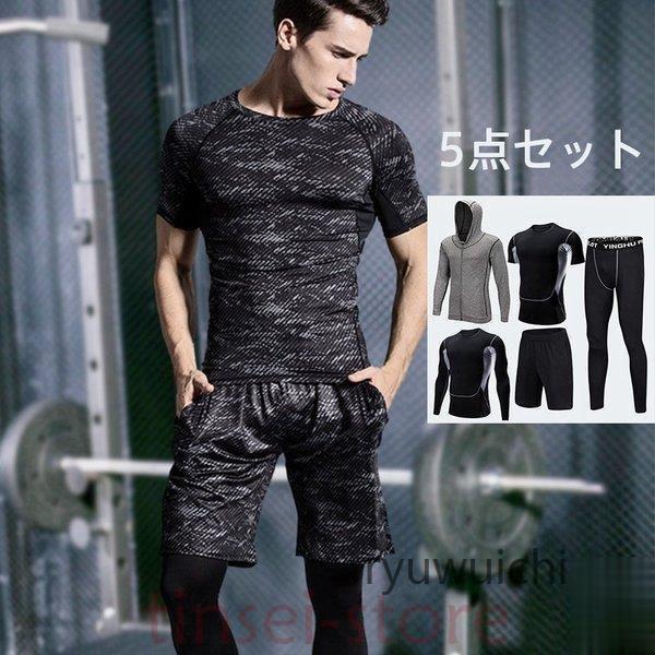 トレーニングウエア メンズ ランニングウェア ウォーキング ヨガウェア 速乾 セットアップ 春 秋 ジム 吸汗 ダイエット 夏 上下 父の日