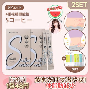 [Rちゃん&スイカPICK]ダイエット Sコーヒー (5gX30包 2set) 体脂肪減少 快便 便秘 ドリップコーヒー味 ガルシニアカンボジア salpelacano 60日