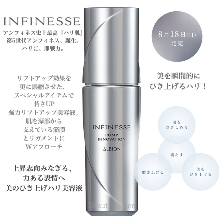 【2024年8月18日発売】【 国内正規品】アンフィネス パンプ イノベーション 40ml 美のひき上げハリ美容液 エイジングケア 即効力 強力リフトアップ ハリ肌 乾燥毛穴撃退 !