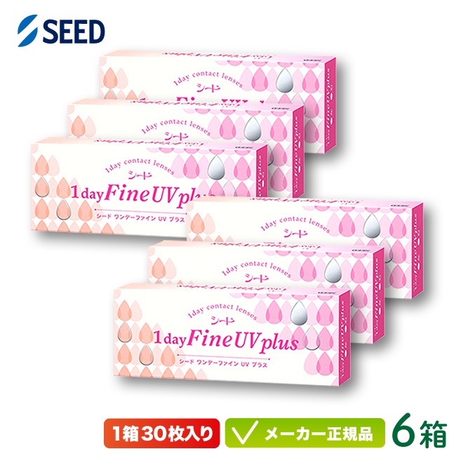ワンデー ファイン UV プラス 6箱セット 1day UV Plus 1日使い捨て コンタクト