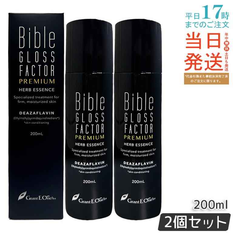 GLOSS FACTOR Bible バイブルグロスファクター ハーブエッセンス 200ml 美容液 【お得2個セット】