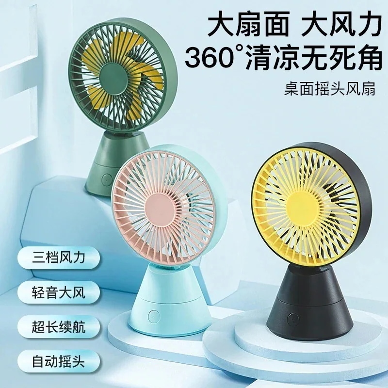 ハンディーファン新型デスクトップファンオフィスUSB小ファン高颜値で首を横に振って充電できる長い持続静音ファン