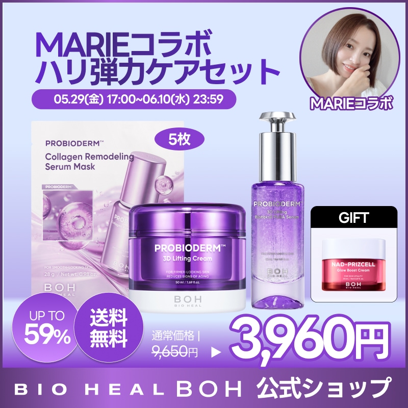 Qoo10] バイオヒールボ 【MARIEコラボ企画セット/特典付き】 : キット