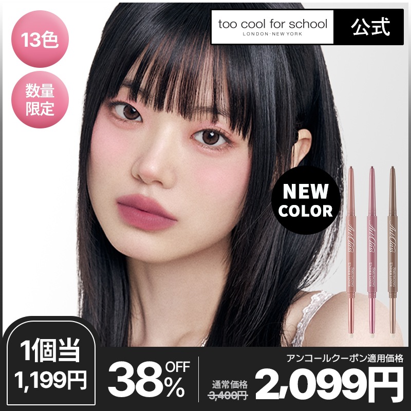 Qoo10] トゥークールフォースクール 【公式/新色_3Color】【2ea 