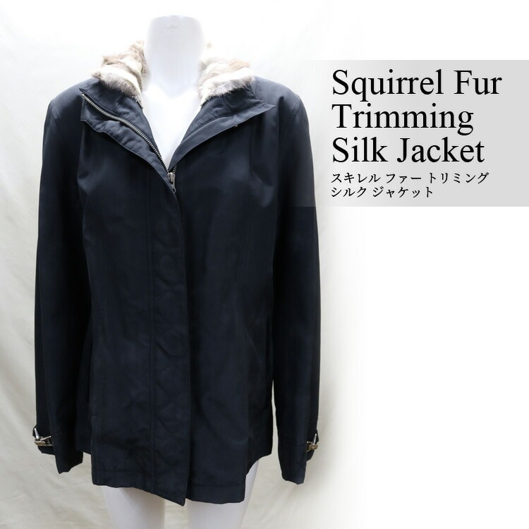 訳あり スキレル リス ファー トリミング シルク ジャケット 送料無料 レディース ギフト プレゼント