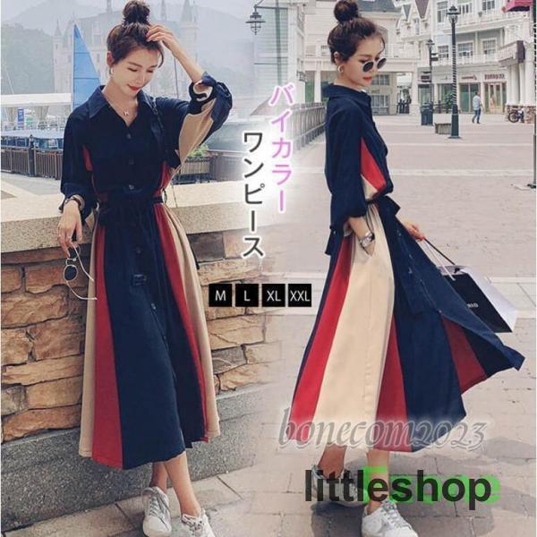 贩売促进 ワンピース 春夏 バイカラー 長袖 ロングワンピース きれいめ ロング丈 Aライン 切り替え Aラインワンピース カジュアル 膝下 大きいサイズ 秋 ワンピ 体型カバ