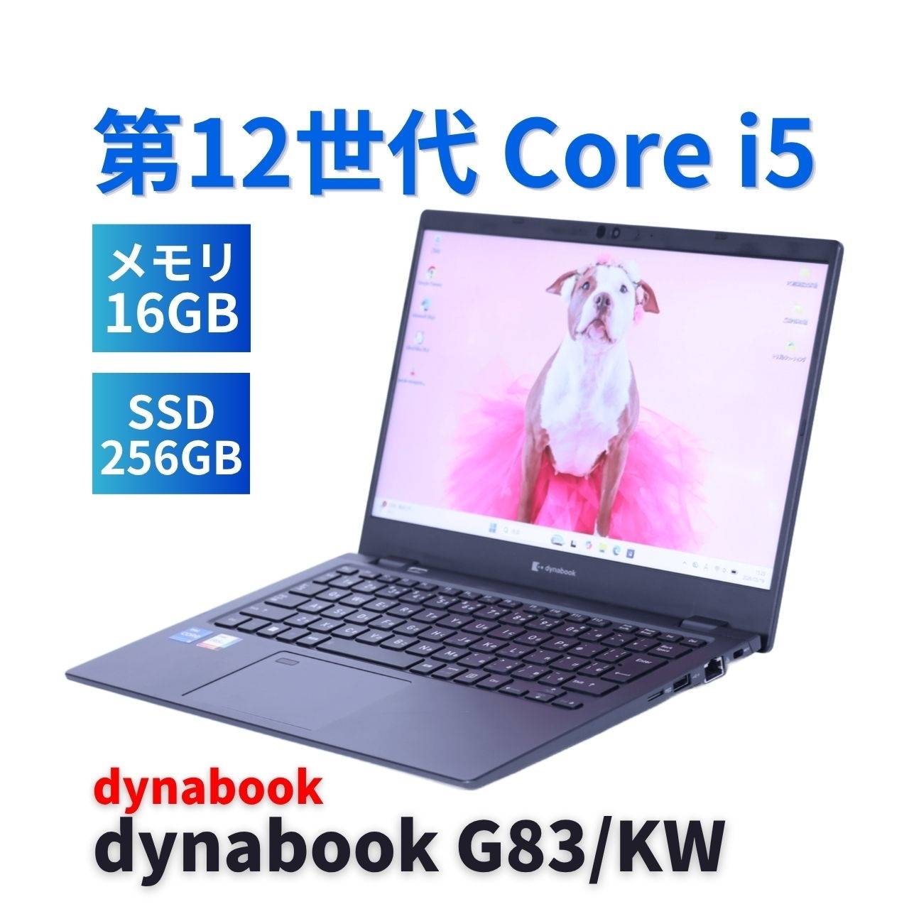 即配 2023年軽量快速モデル 12世代Corei5 dynabook G83/KW i5-1235U 16G 256G 13.3FHD Wi-Fi6E Office ABA評価