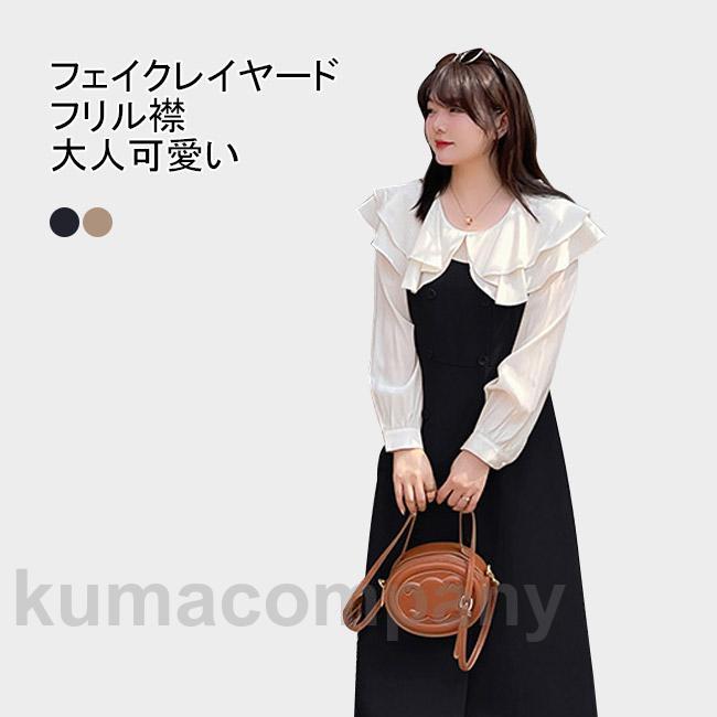 超人気,高評価!!ワンピース シャツワンピースとマキシ丈 ロング丈 長袖 大きいサイズ フェイクレイヤード フリル襟 飾りボタン バイカラー Aライン ソフト 快適 着回し