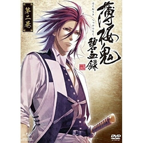 薄桜鬼 碧血録 第二巻(初回限定版) ／ 薄桜鬼 (DVD) GNBA-1732