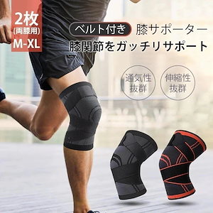 メガ割新作登場 膝サポーター ヒザ専用 膝専用2枚セット 男女兼用 ひざ 膝関節 ウォーキング 簡単装着 蒸れにくい 動きやすい 固定 強力 歩行 転倒防止 サポート 健康 運動 H-02新作-91