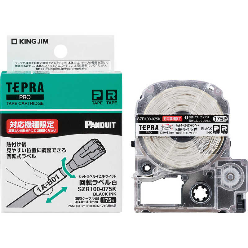 キングジム　PROテ－プカットラベルPD回転白黒文字　SZR100075K
