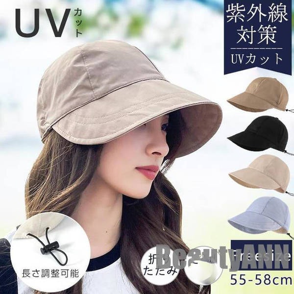 新生活 帽子 レディース キャップ UVカット 小顔効果 折りたたみ 日よけ 紫外線カット アウトドア 自転車帽子 遮光100％ UV対策 サイズ調整 プレゼント ギフト 4,782円