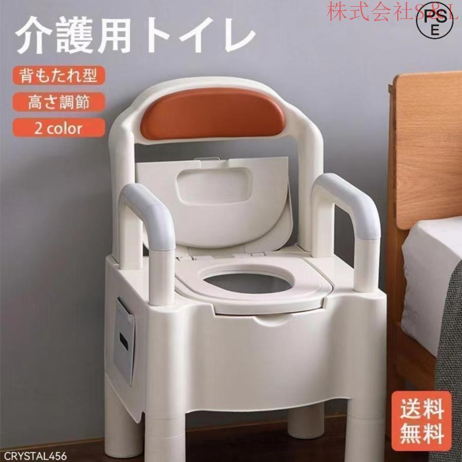 簡易トイレ 水洗トイレ ポータブル便器 背もたれ型 介護用 介護トイレ 介護用品 洋式 蓋つき カラー色 高機能 幅広い