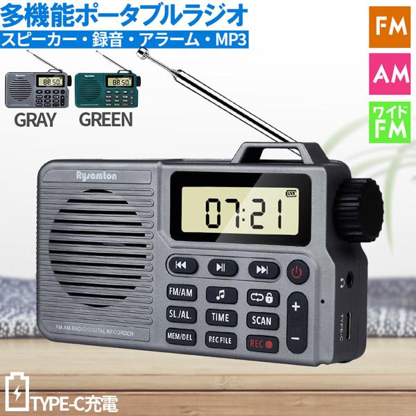 【迅速な出荷】ポケット ラジオ ポータブル ワイドFM FM AM 対応 2カラー 録音 収音 音楽プレイヤー スピーカー ブルートゥース bluetooth 充電