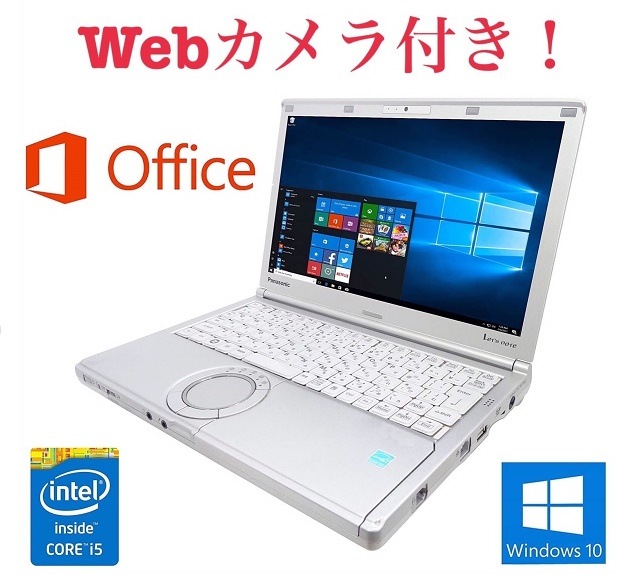 Webカメラ搭載サポート付きPanasonic CF-SX1 レッツノート 新品メモリー:8GB 新品SSD:256GB 12インチ Core i5