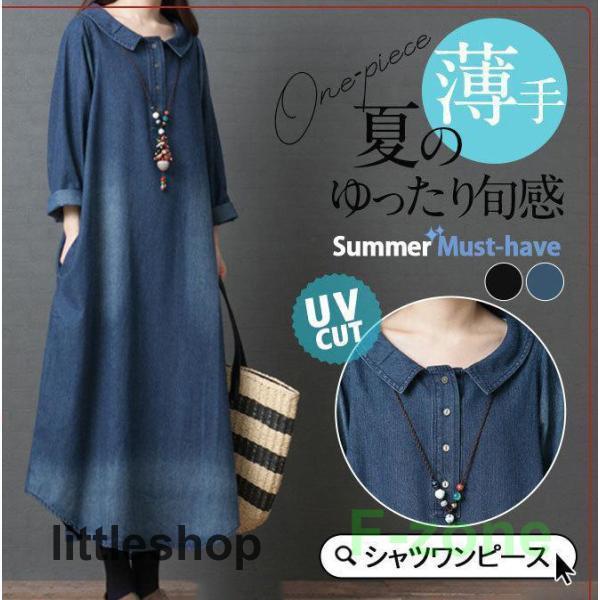 新品登場 シャツワンピース デニム レディース ロング丈 マキシ丈 長袖 シャツ ワンピース 春 夏 春服 夏服 きれいめ ゆったり チュニック トップス 羽織