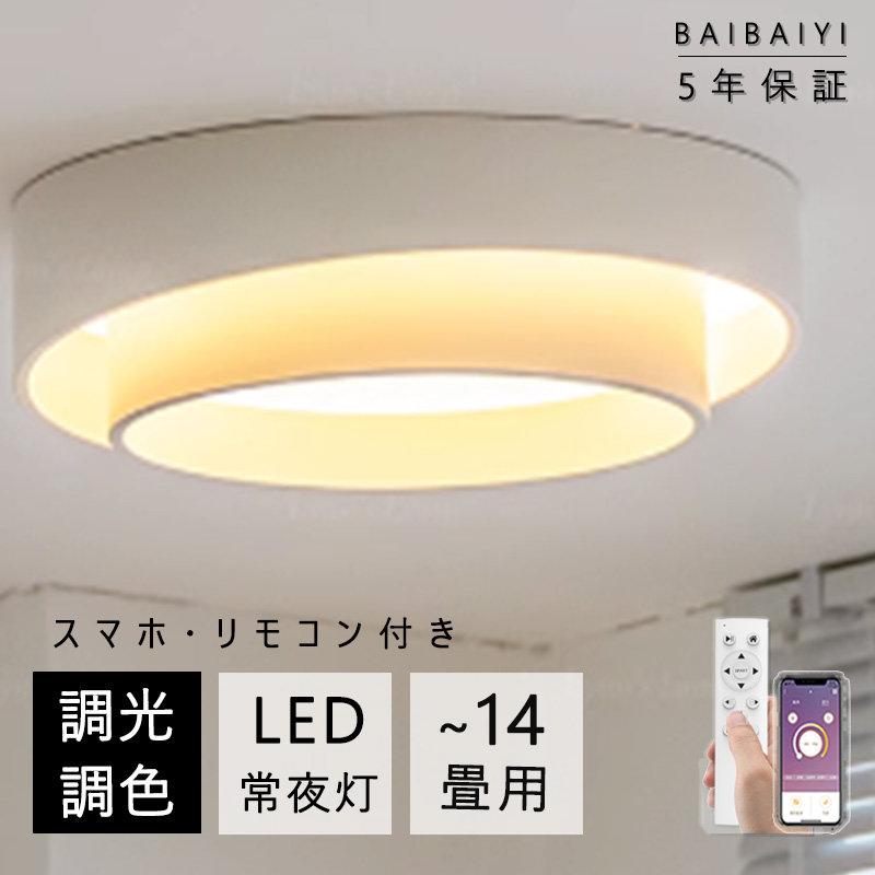 シーリングライト LED 北欧 和室 木目調 リビング 寝室 照明 おしゃれ 6畳 8畳 10畳 12畳 リモコン タイマー付き 照明器具 ライト 間接照明 調光調色 アッパーライト 天井照明 明るい