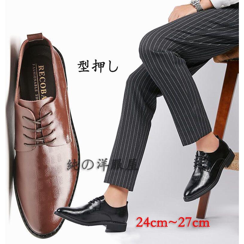 ビジネスシューズ 紳士靴 型押し メンズ 礼服 ドレスシューズ レースアップ 春秋向け カジュアル ビジネス兼用 革靴 牛革 合革 おしゃれ くつ 営業 通勤 冠婚葬