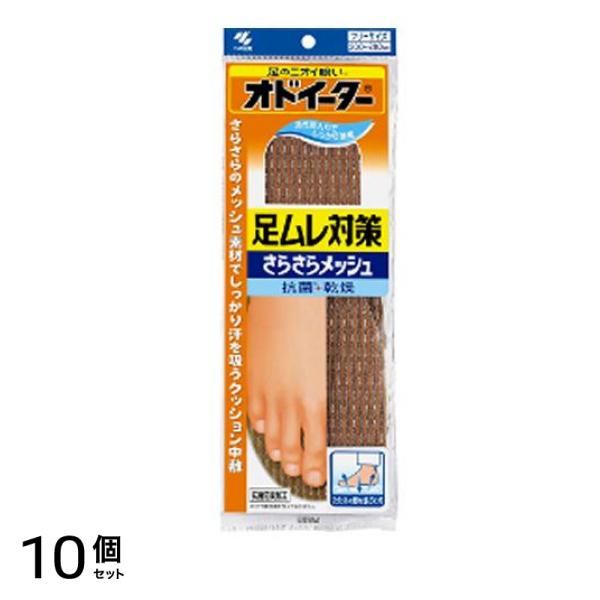 オドイーター 足ムレ対策 さらさらメッシュ 1足 10個セット