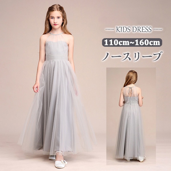 ピアノ発表会 ドレス 中学生 ワンピース ジュニアドレス 七五三 キッズドレス シンプル グレー コンクール衣装 ロングドレス 演奏会 音楽会 パーティー フラワーガール 150 160 子供ドレス