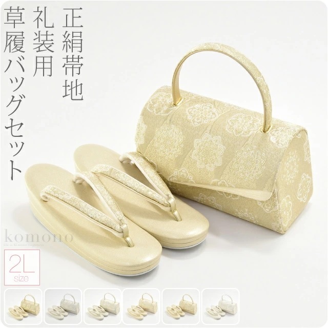 草履 バッグ セット 結婚式 留袖 日本製 かぶせ帯地草履バッグセット LL 10020142