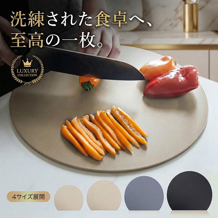 [人気商品]まな板 食洗機対応 かまぼこ型 D型 丸いまな板 耐熱 抗菌 丸型 丸い 柔軟性 洗いやすい 滑らない 両面利用可 エラストマー おしゃれ キッチン 台所 食器 3色