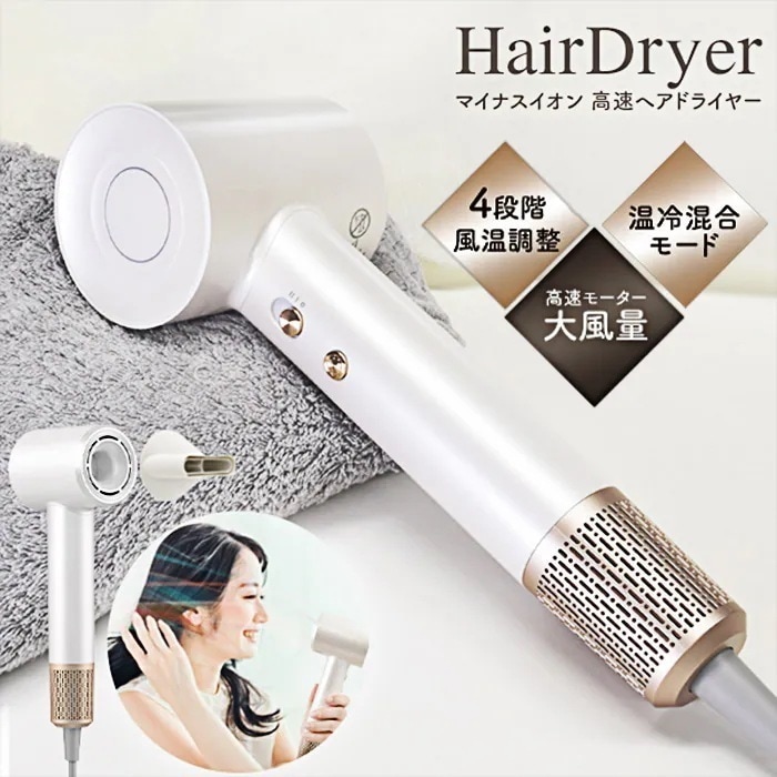ドライヤー ヘアドライヤー ホワイト マイナスイオン 高速ヘアドライヤー 美容家電 ヘアケア 家電 大風量 軽量 時短 ゆうパック発送(60cm) /マイナスイオン高速ヘアドライヤー