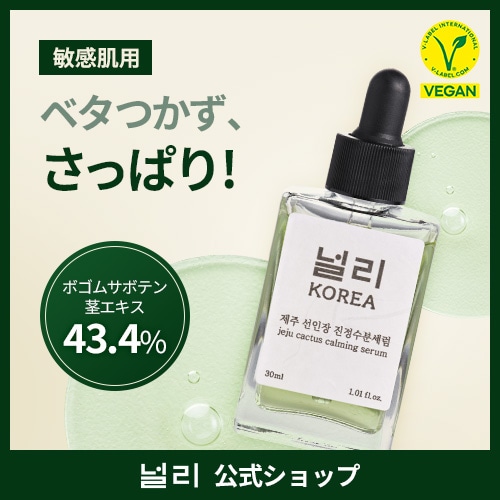 Qoo10] NULLI KOREA 【敏感肌用】 鎮静水分セラム 30ml : スキンケア
