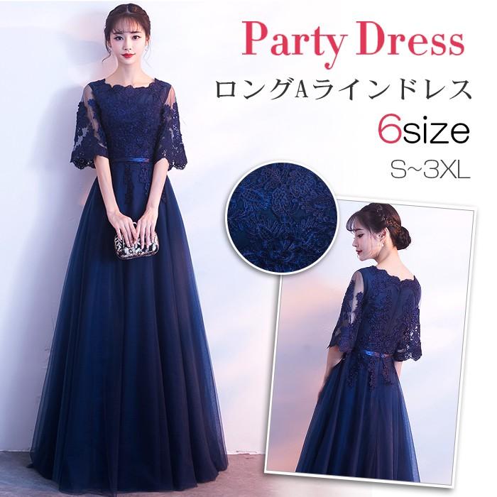 【急速出荷 2025年新作】ロングドレス 演奏会 パーティードレス 結婚式 ドレス 袖あり ウェディングドレス 花嫁 パーティドレス ロング丈 二次会 お呼ばれ ピアノ 発表会 jb17130