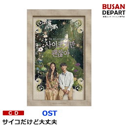 Qoo10 韓国ドラマ Ostのおすすめ商品リスト Qランキング順 韓国ドラマ Ost買うならお得なネット通販