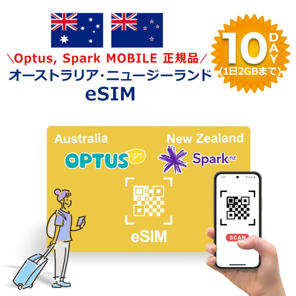 オーストラリア/ニュージーランド対応 Optus Spark正規品プリペイドeSIM 10日間(1日2GB) 簡単設定 データのみ利用可能 4G 高速データ通信 オーストラリア旅行 有効期限90日以内