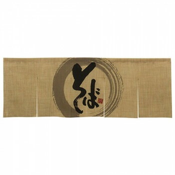 Nエステル麻5巾のれん 69222 そば