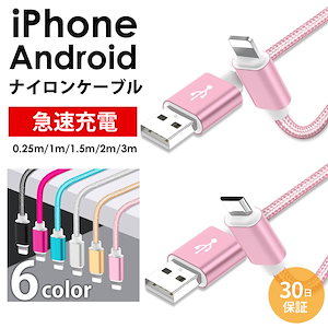 iPhone Android USBケーブル 充電ケーブル Lightning LSF-038