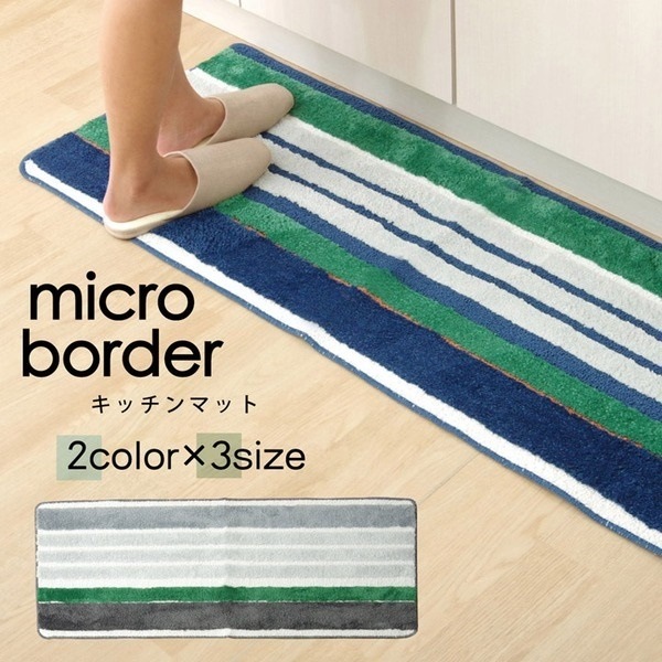 モダン キッチンマット/台所マット ネイビー 約45240cm 長方形 洗える 抗菌 防臭 防滑加工 マイクロボーダー