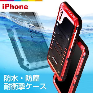 【即納】iPhone SE3 SE2 iPhone8 ケース 防水 防塵 全面保護 フルカバー 耐衝撃 XR XS 8Plus iPhone7 レビューを書いて追跡なしメール便可