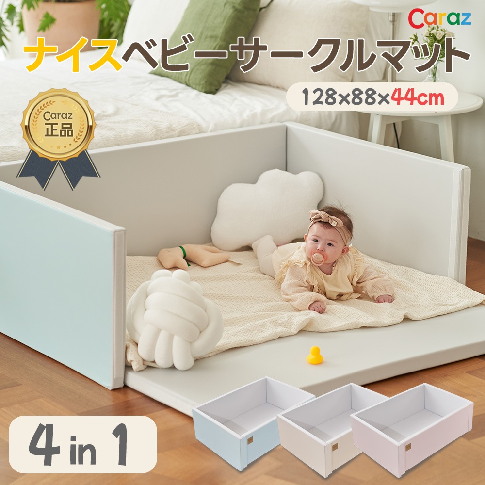 カラズ ナイス サークルマットベビーサークル 128x88x44cm ベビーゲート プレイヤード 床暖房対応 大きい ハイタイプ 折りたたみ ボールプール 防水 キッズ 保育園マット 体操マット