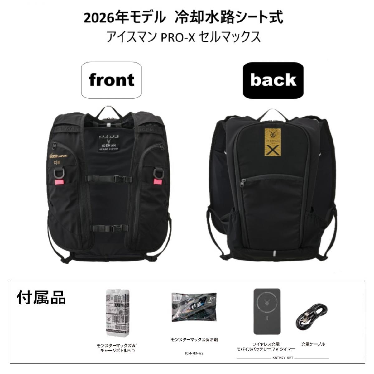 【在庫有・即納】 ICEMAN PRO-X III セルマックス 2026年モデル 水路冷却シート式 水冷服 ICMPX3S-BLV-SET ブラック アイスマンPRO X 3 アイスマンベスト