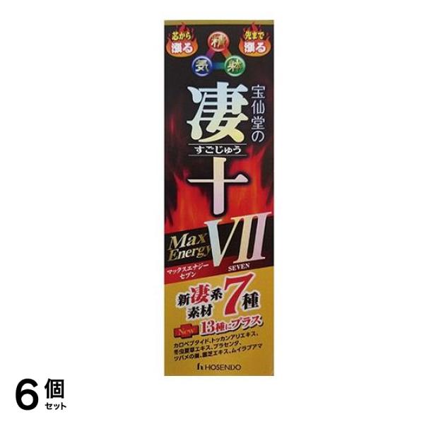 宝仙堂の凄十 マックスエナジー7 50mL 6個セット