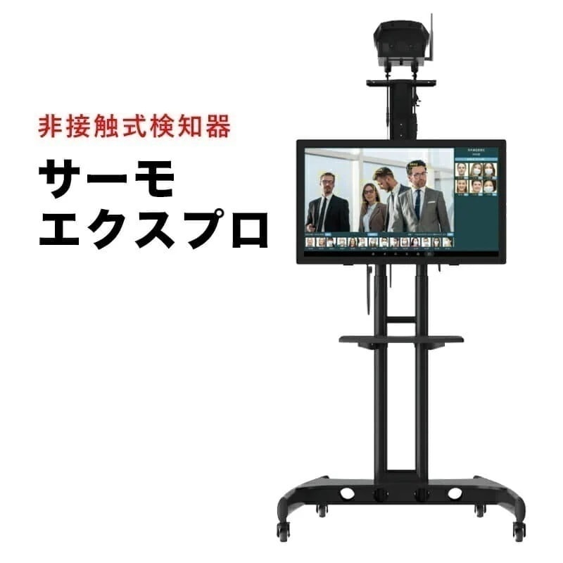 【週末限定!10%OFFクーポン】非接触式検知器 サーモエクスプロ TOA-TEX-1000